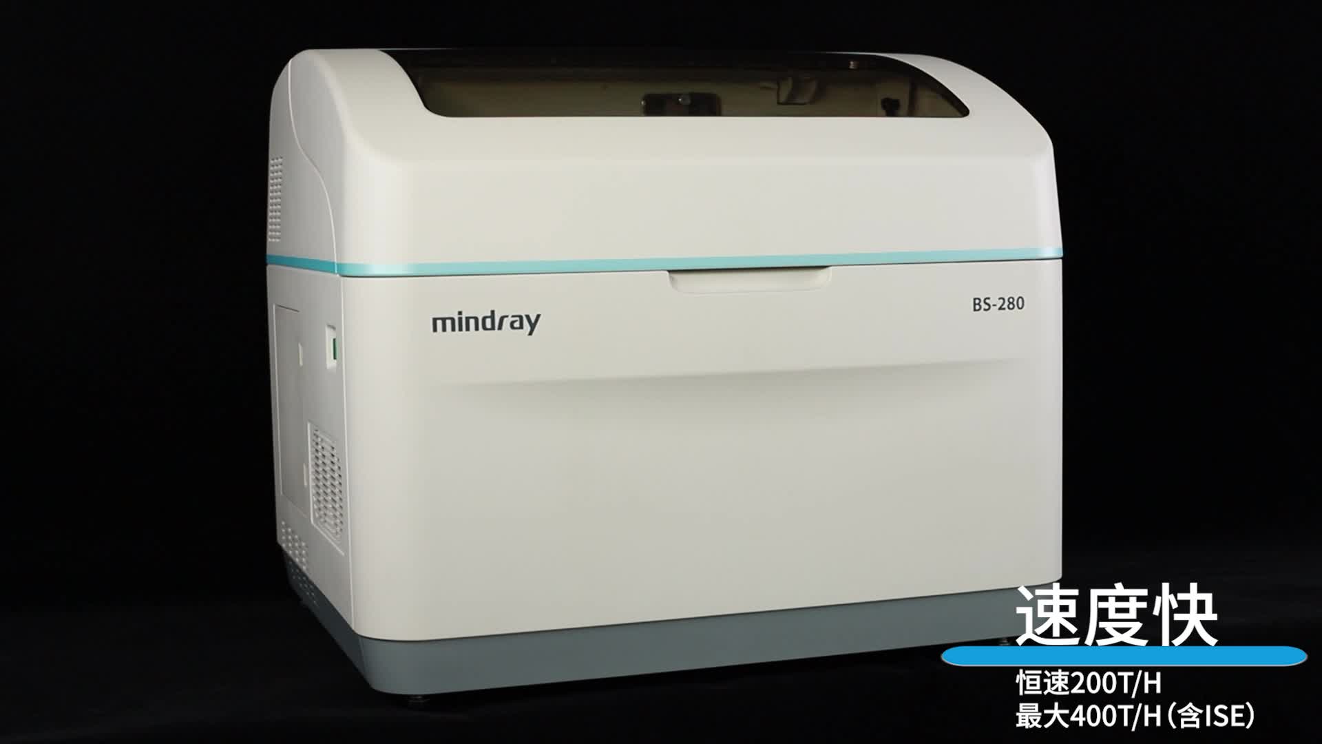 迈瑞mindray 全自动生化分析仪 bs
