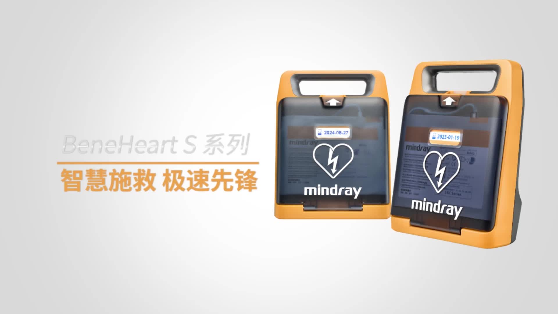 迈瑞mindray半自动体外除颤器