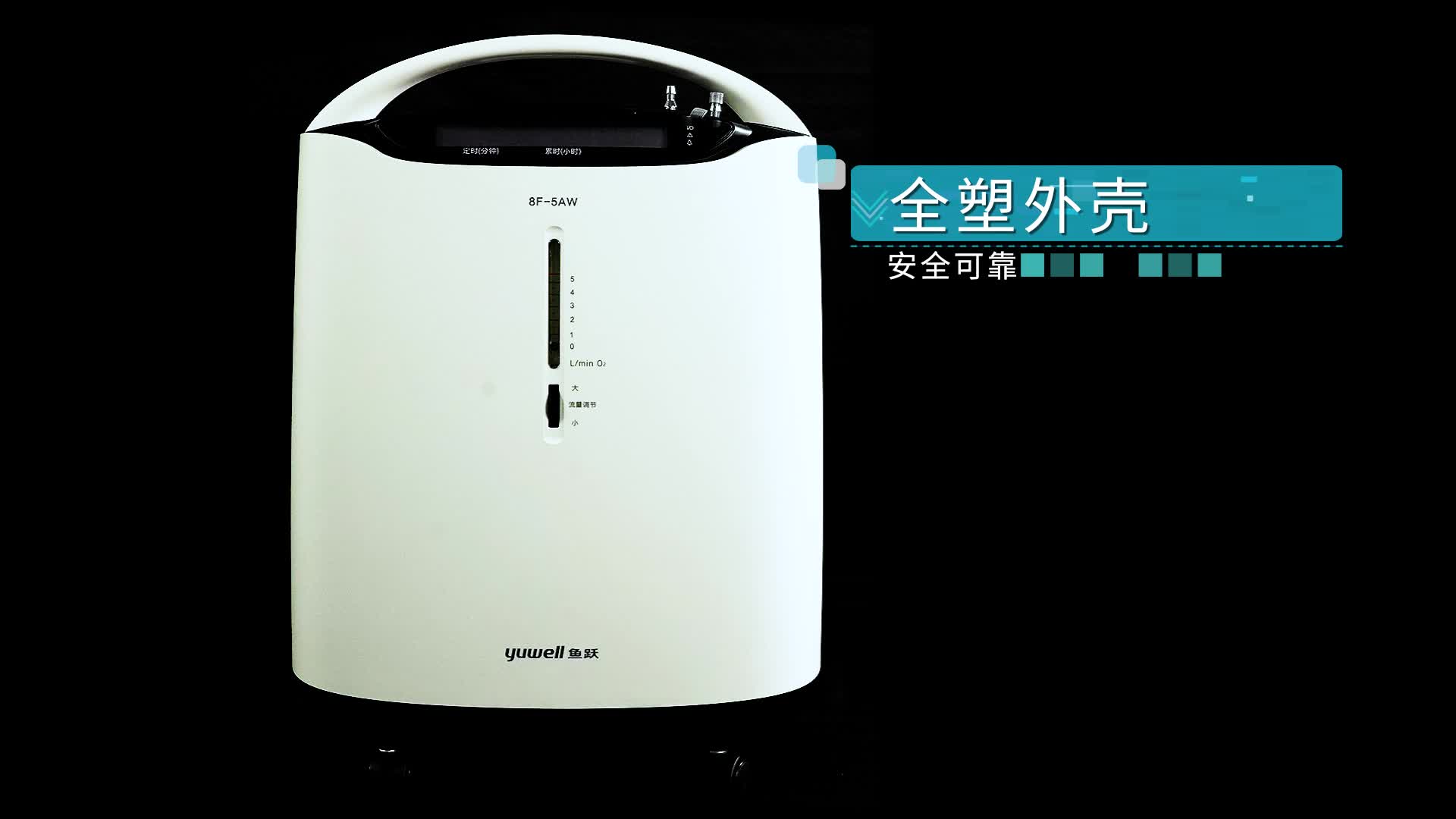 鱼跃yuwell医用分子筛制氧机8f5aw